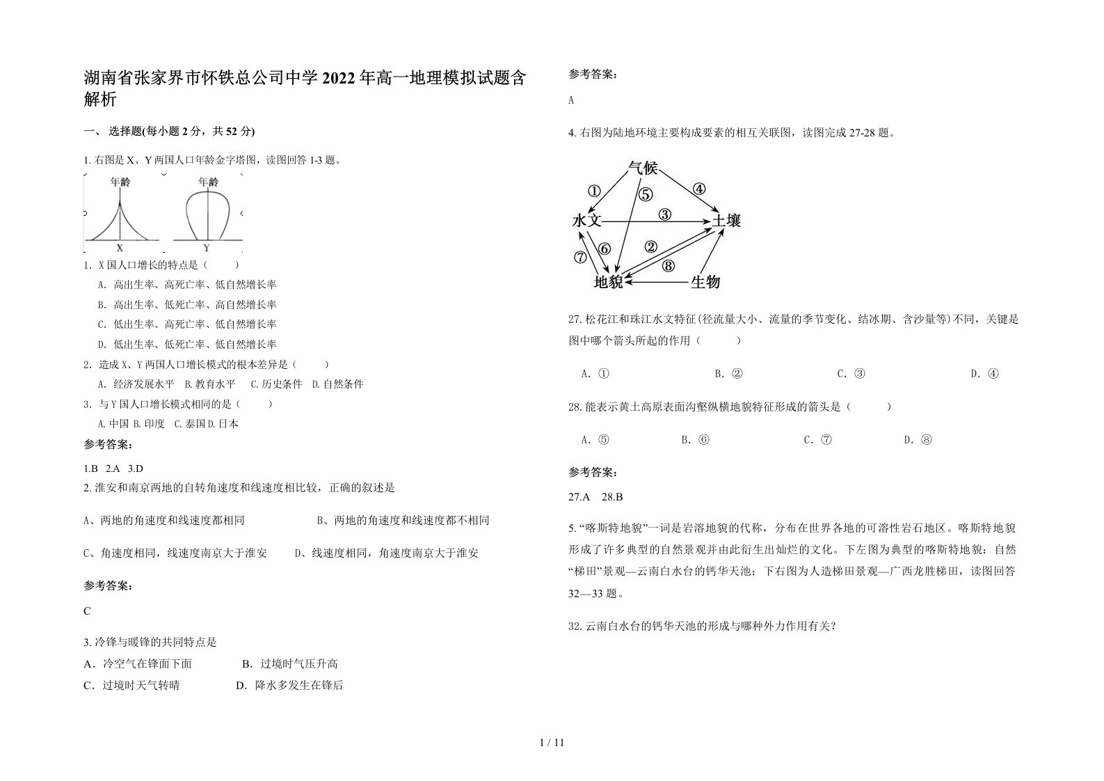 湖南省张家界市怀铁总公司中学2022年高一地理模拟试题含解析