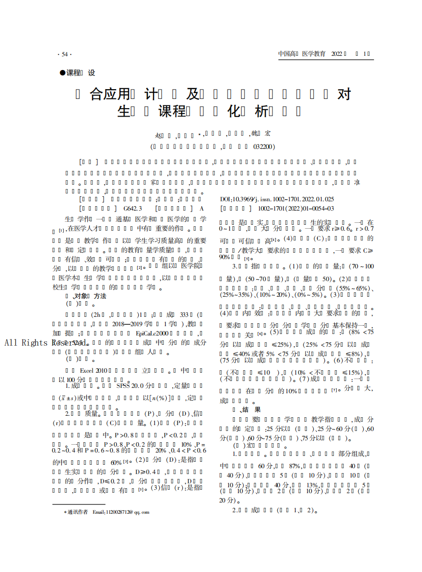 综合应用统计软件及考试的教育测量学理论对生理学课程考试量化分析与评价