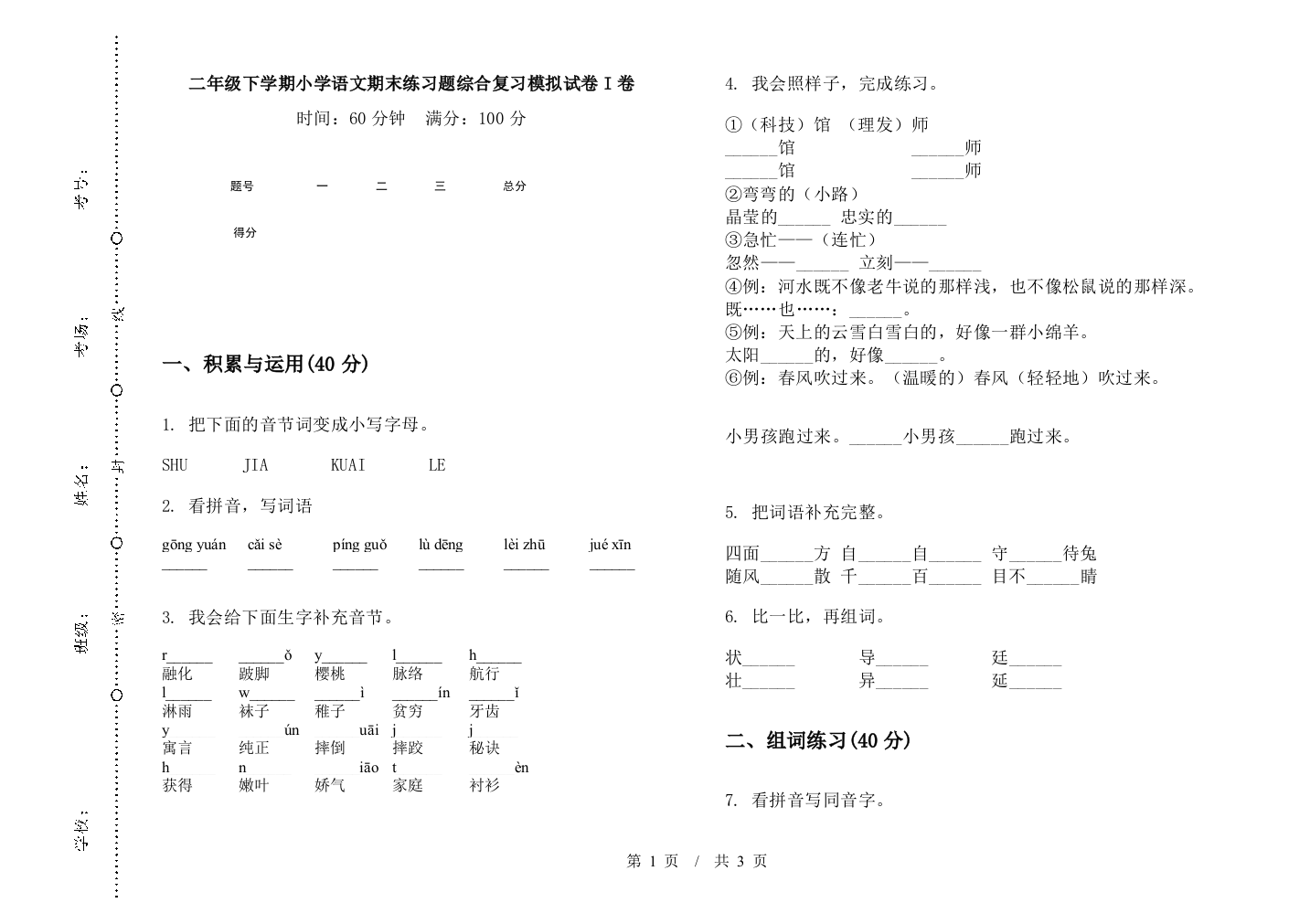 二年级下学期小学语文期末练习题综合复习模拟试卷I卷