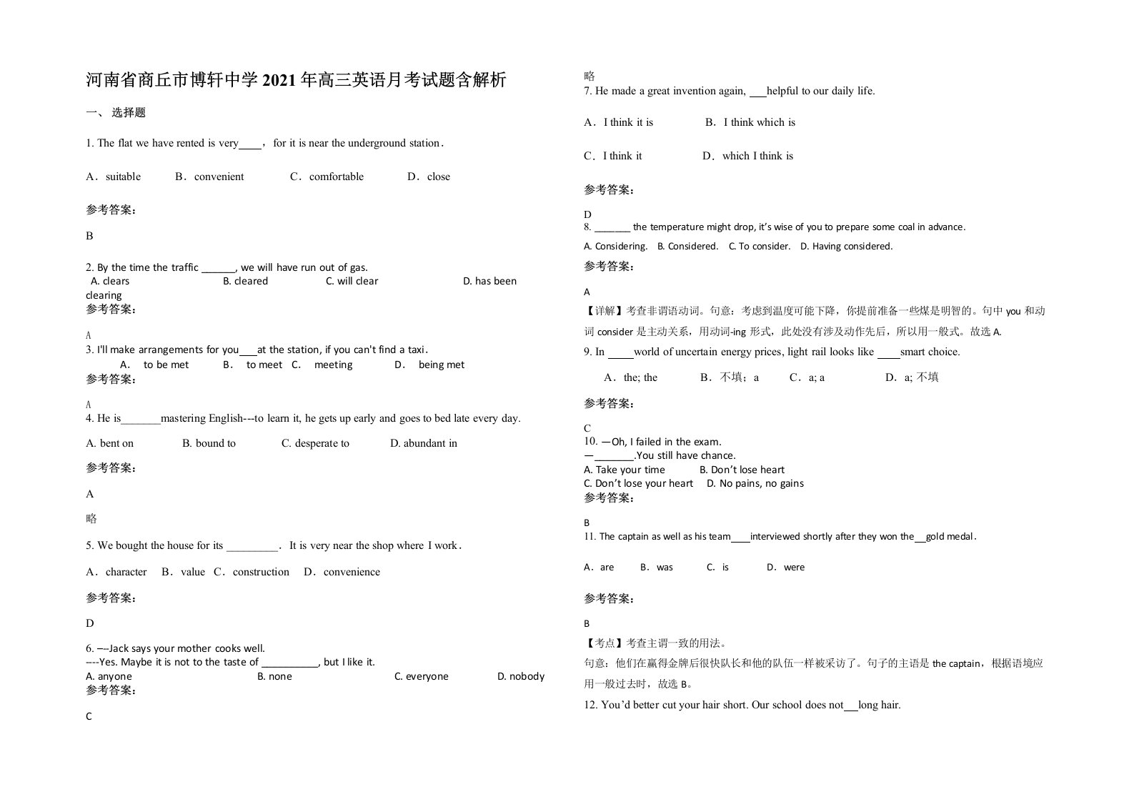 河南省商丘市博轩中学2021年高三英语月考试题含解析