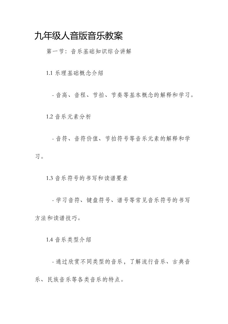 九年级人音版音乐市公开课获奖教案省名师优质课赛课一等奖教案