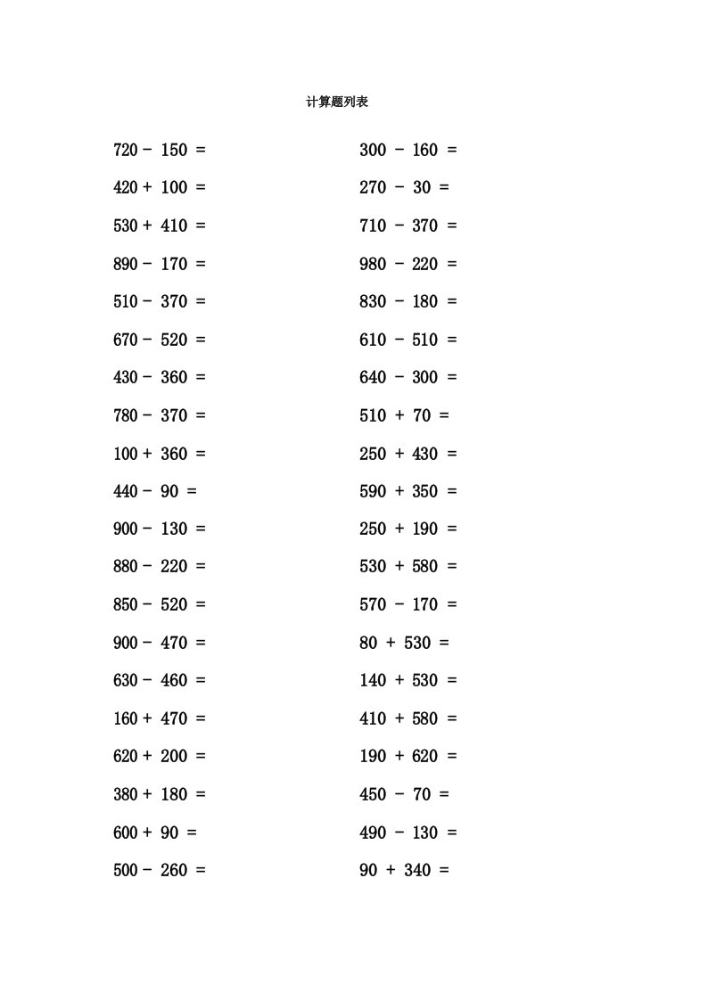 二年级数学退位加减法练习题及答案(二年级加减法计算题100道)