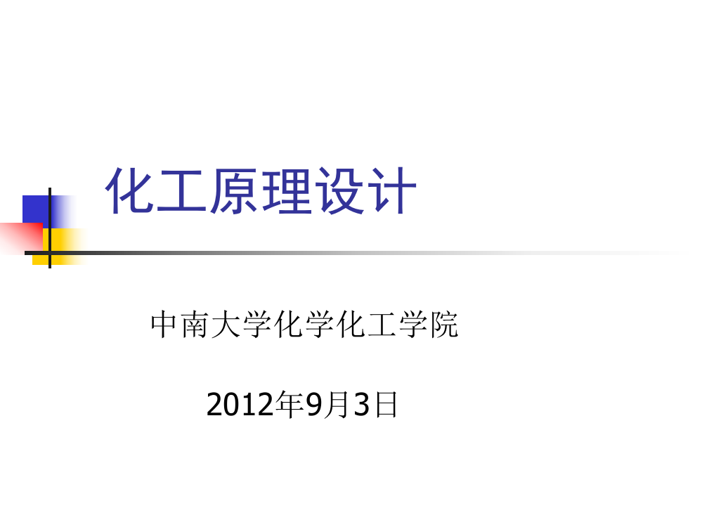 2012化工原理课程设计