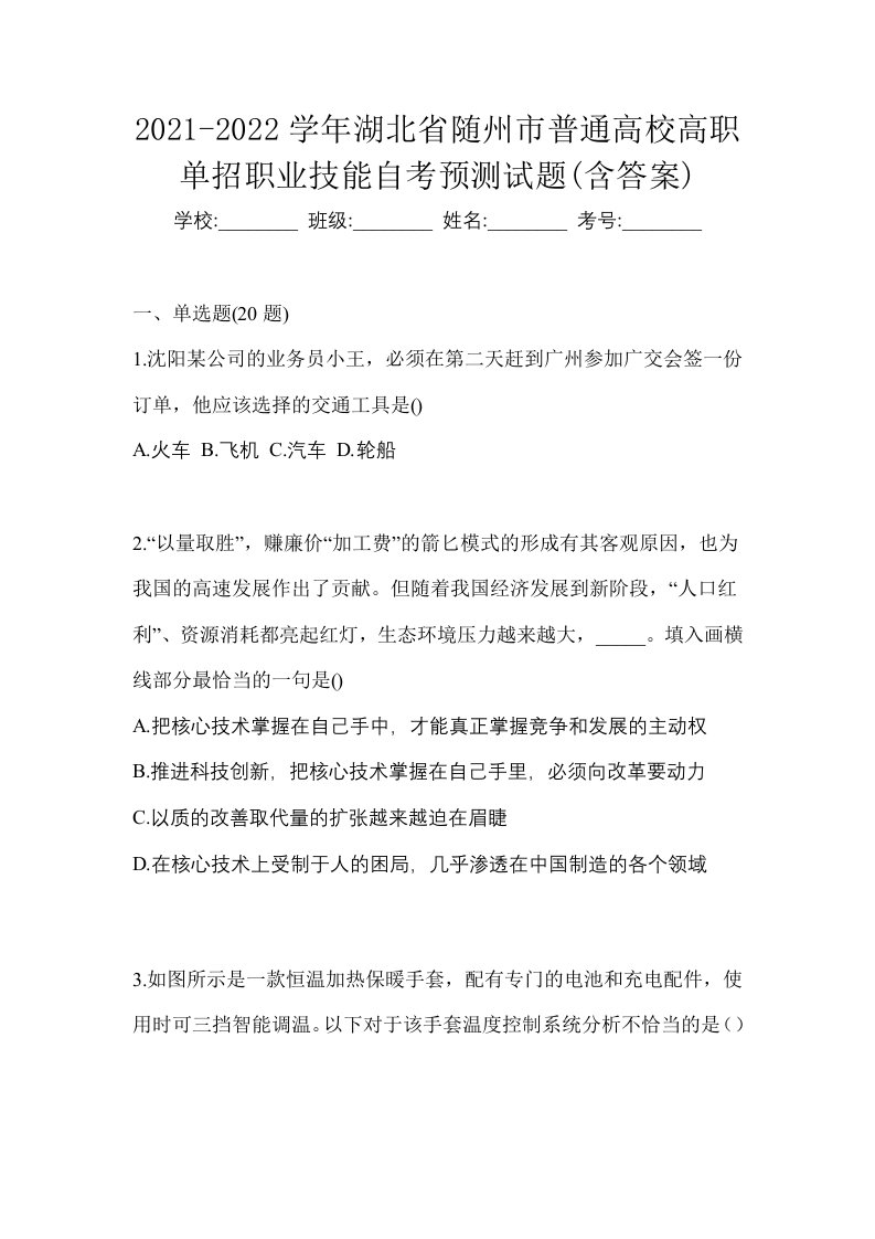 2021-2022学年湖北省随州市普通高校高职单招职业技能自考预测试题含答案