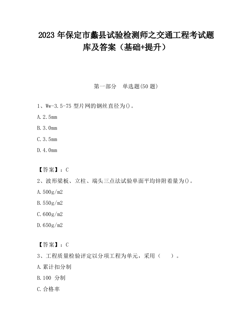 2023年保定市蠡县试验检测师之交通工程考试题库及答案（基础+提升）