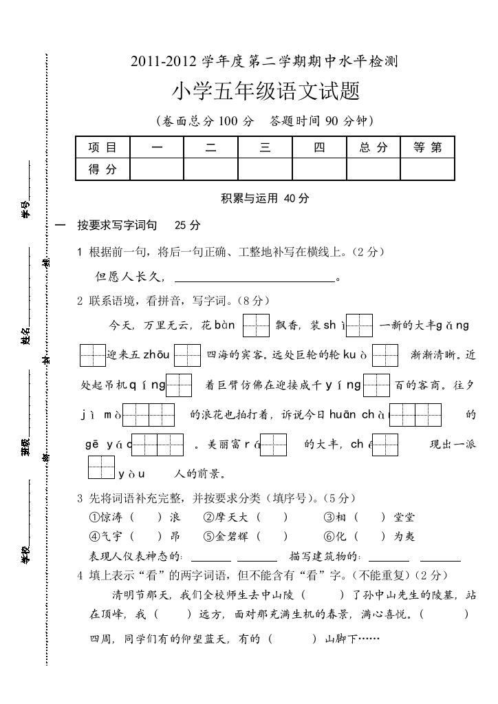 五年级语文试卷下册期中试卷