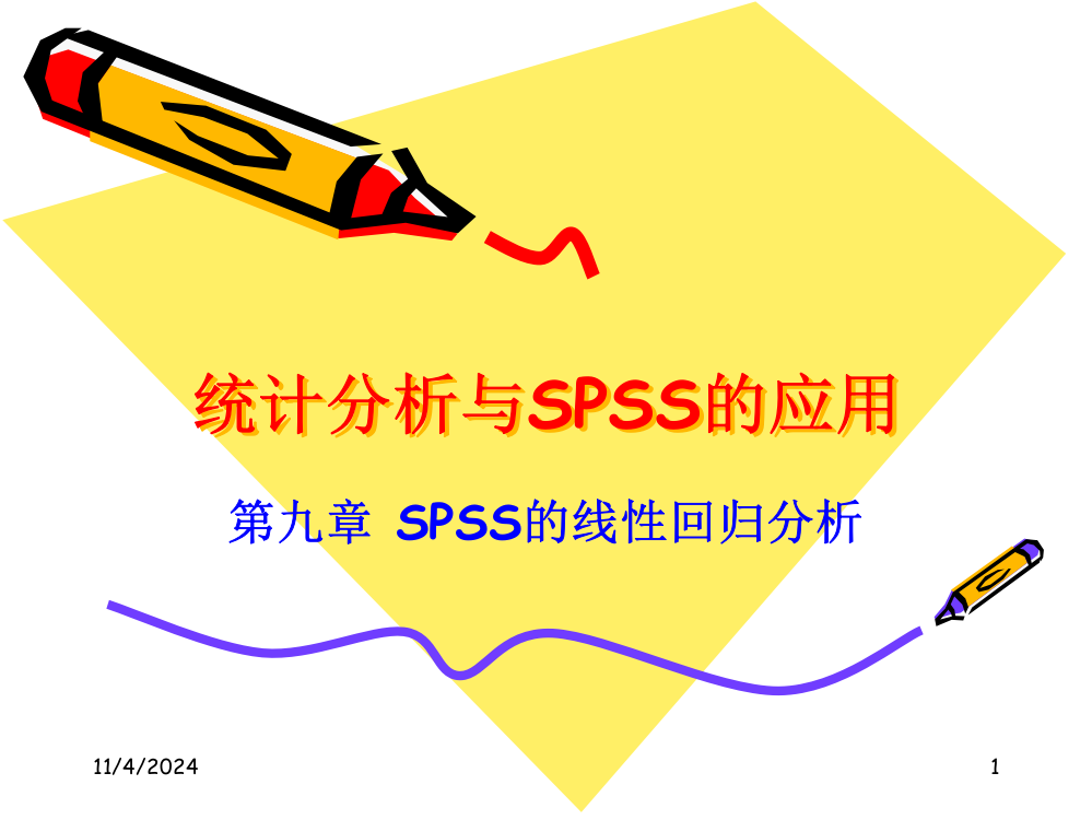 SPSS的线性回归分析(1)