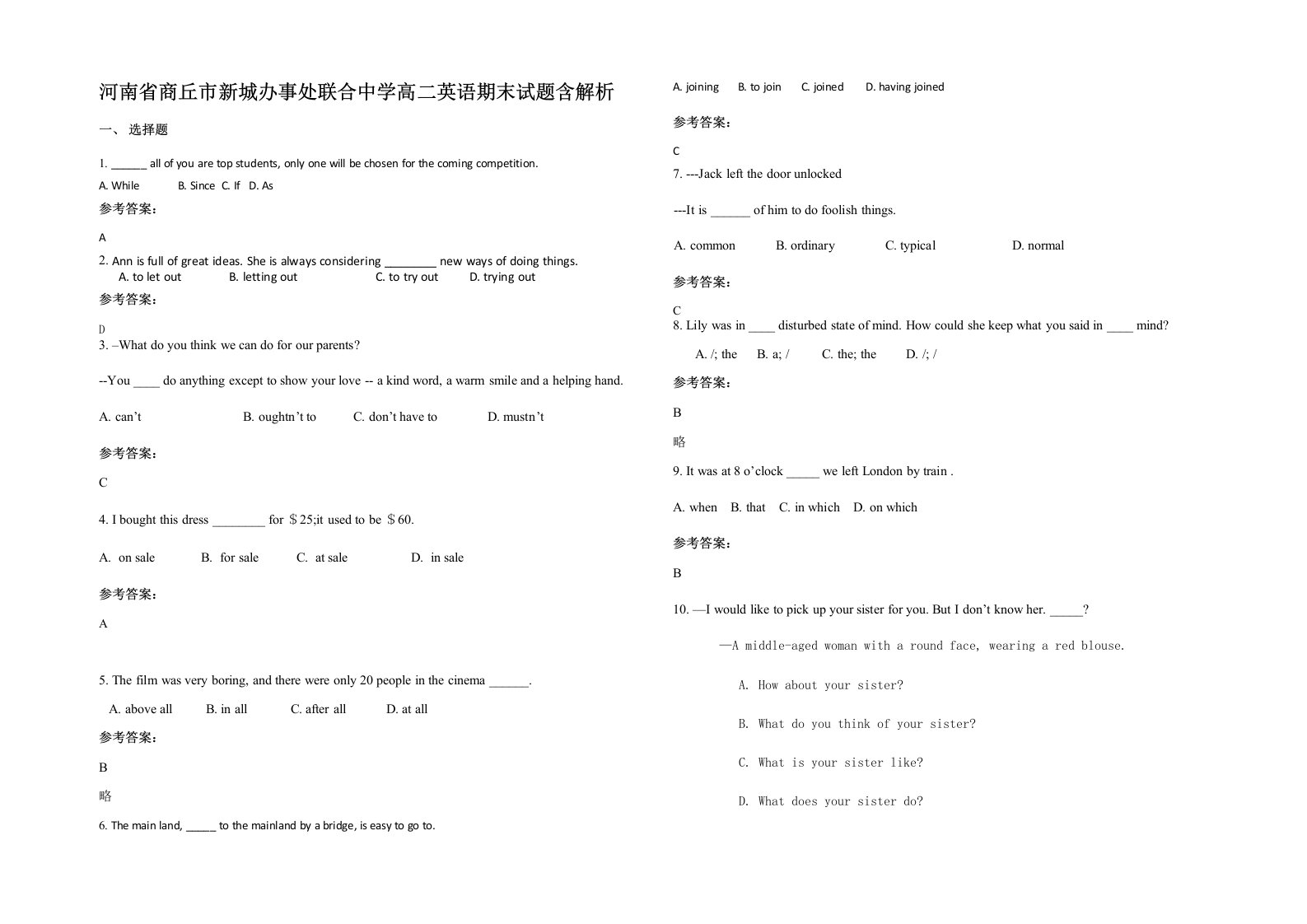 河南省商丘市新城办事处联合中学高二英语期末试题含解析