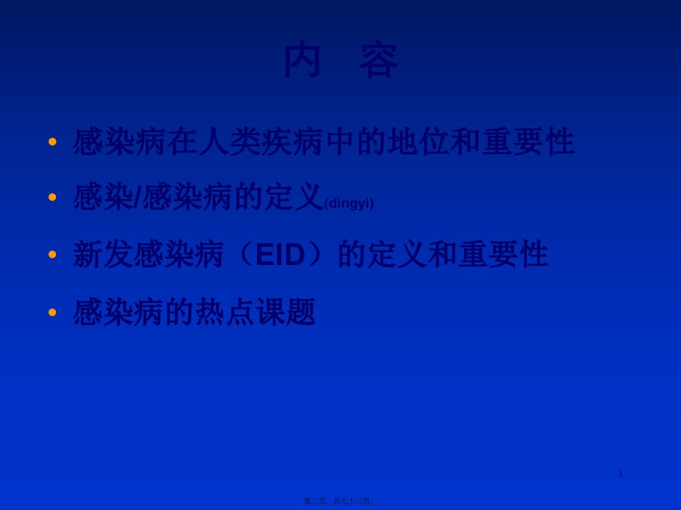 医学专题感染病学上海交通大学感染病学总论