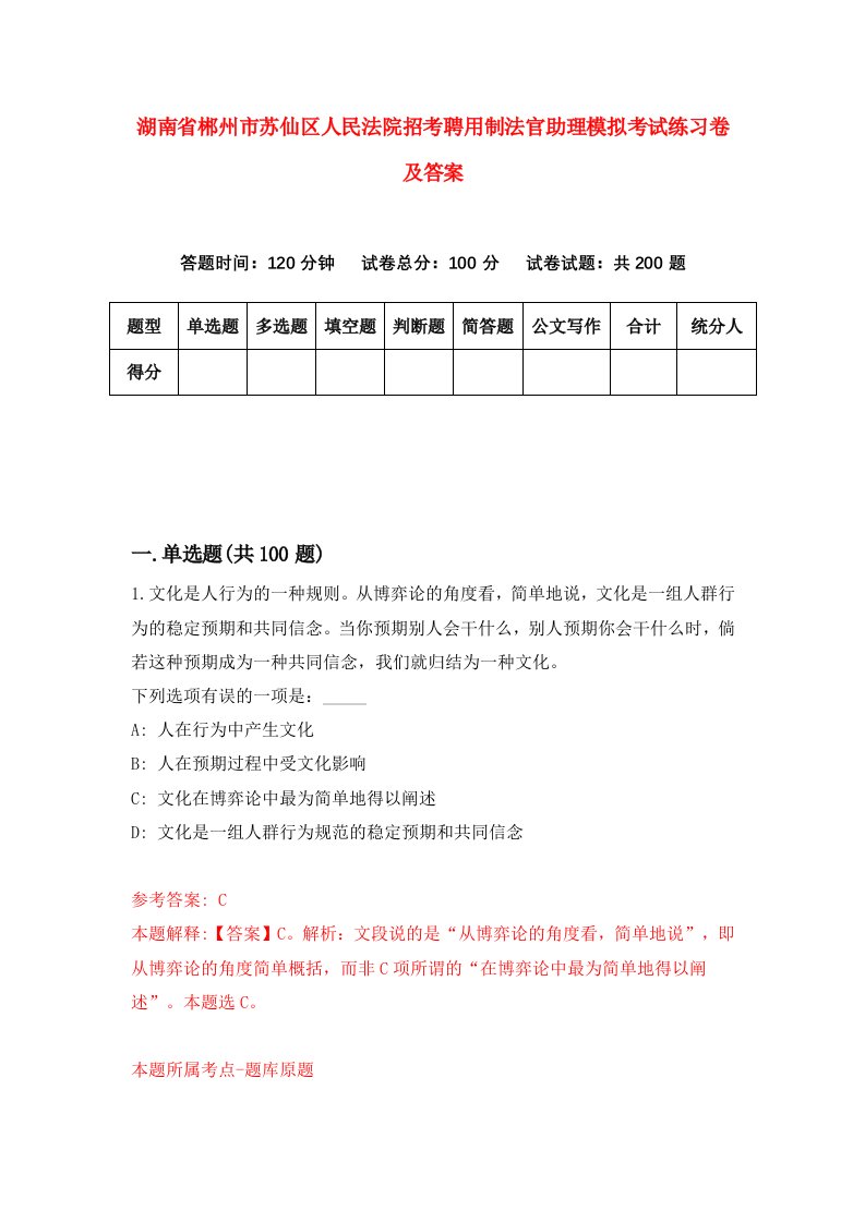 湖南省郴州市苏仙区人民法院招考聘用制法官助理模拟考试练习卷及答案9