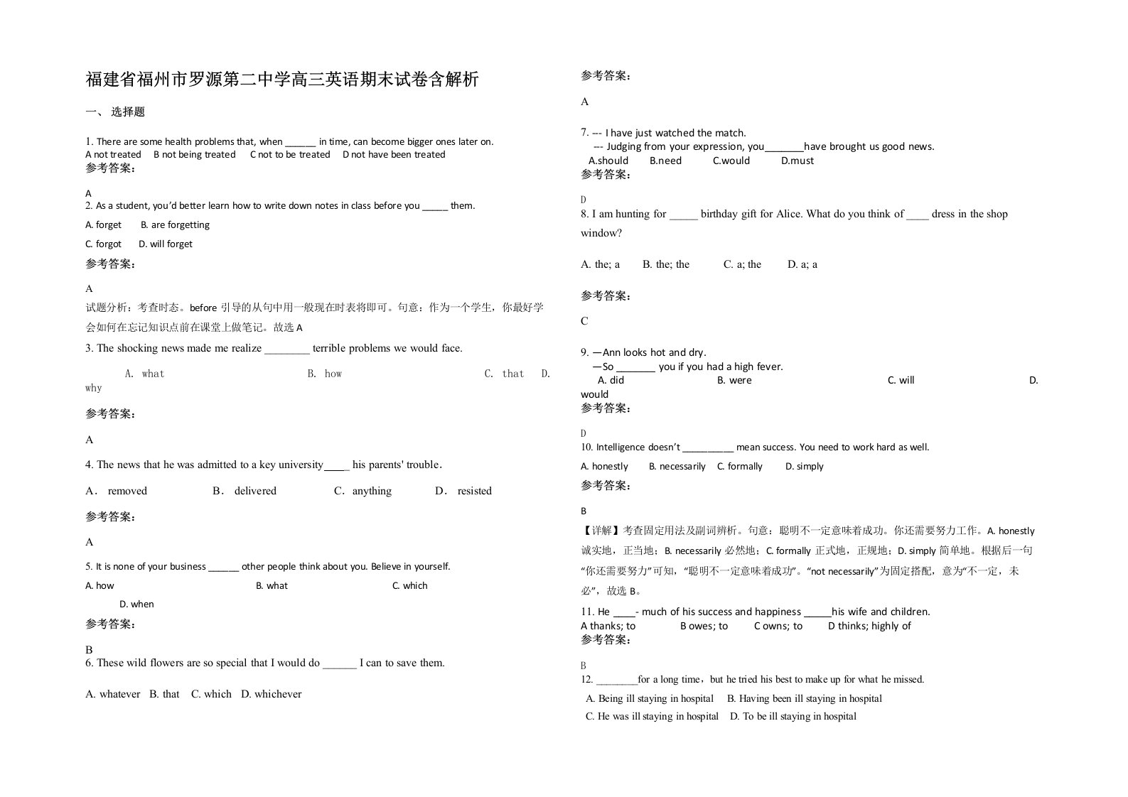 福建省福州市罗源第二中学高三英语期末试卷含解析