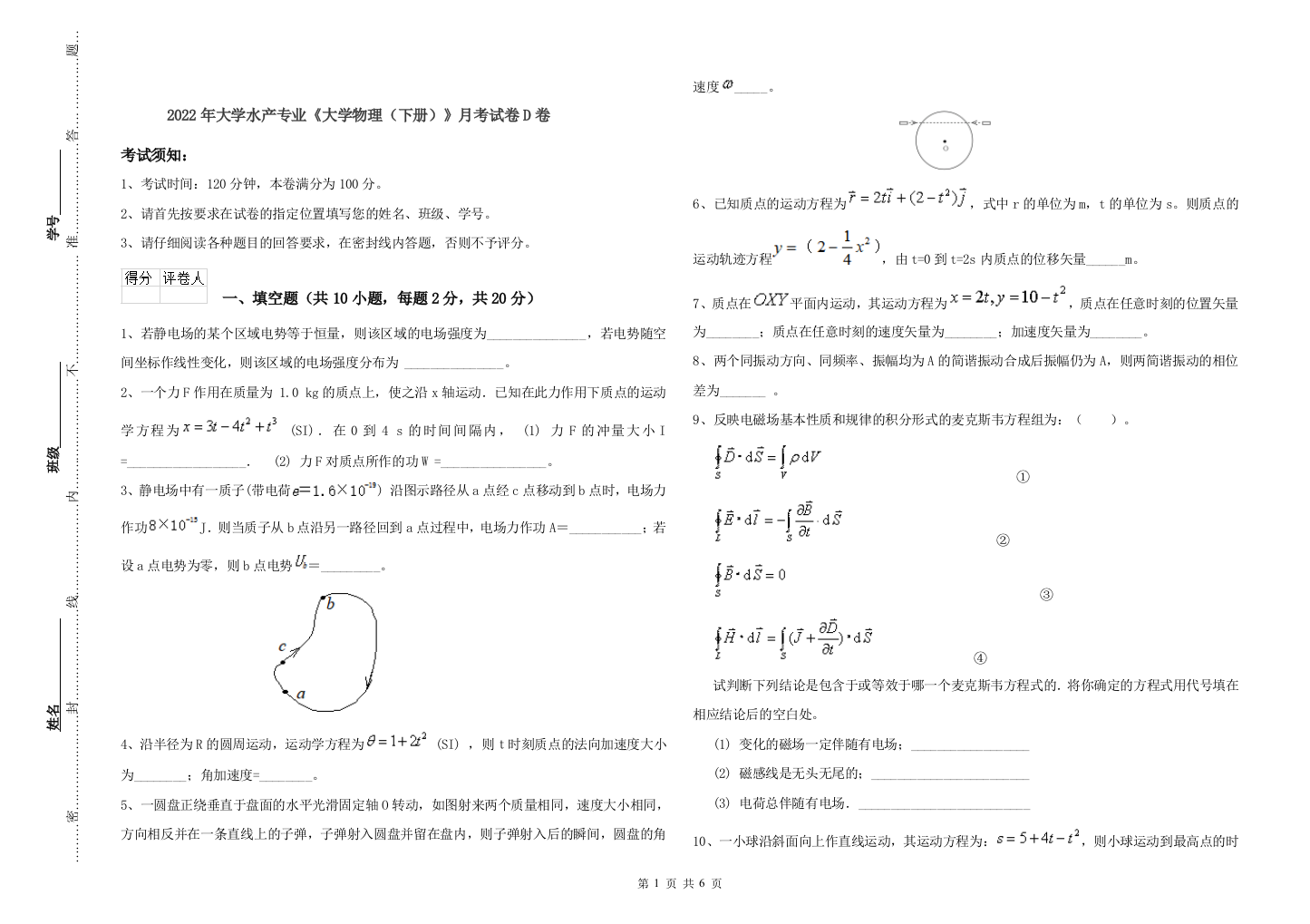 2022年大学水产专业大学物理下册月考试卷D卷