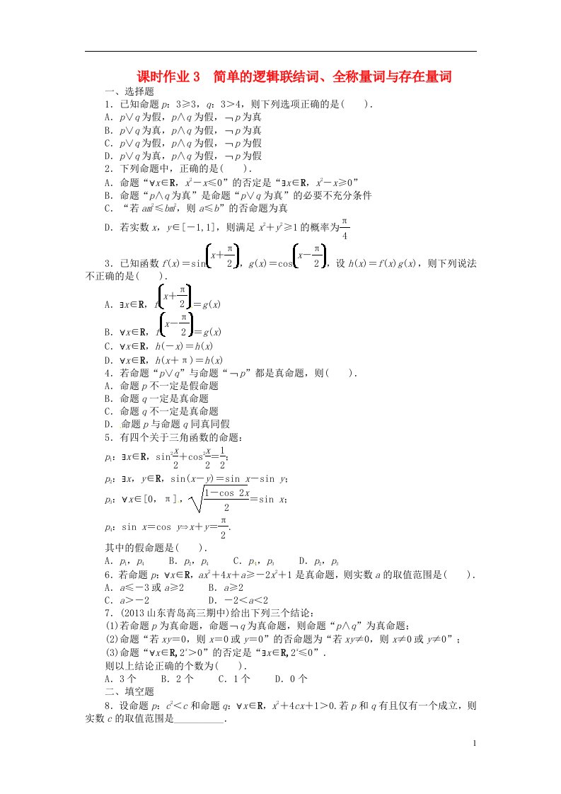 高考数学一轮复习