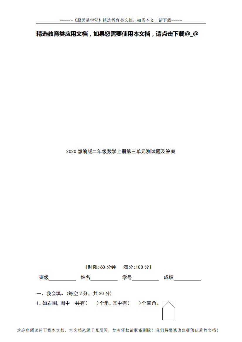 2020部编版二年级数学上册第三单元测试题及答案