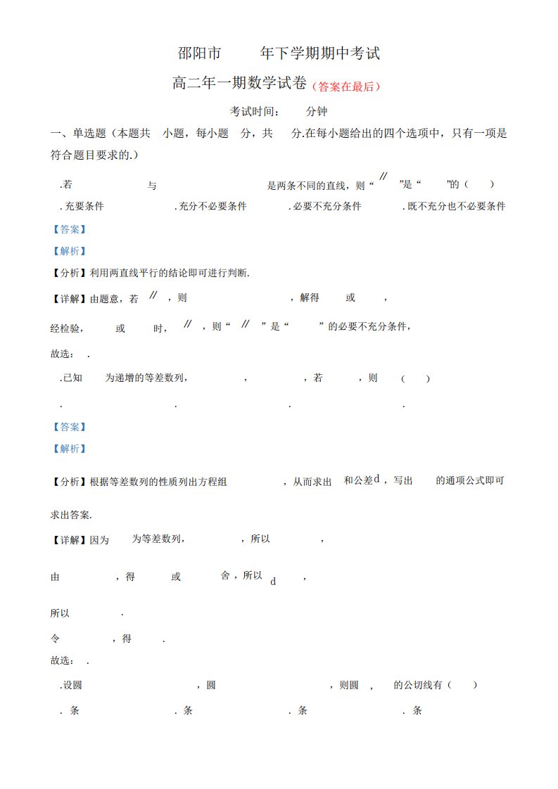 湖南省邵阳市2023（突破训练）024学年高二上学期11月期中数学试题含解析