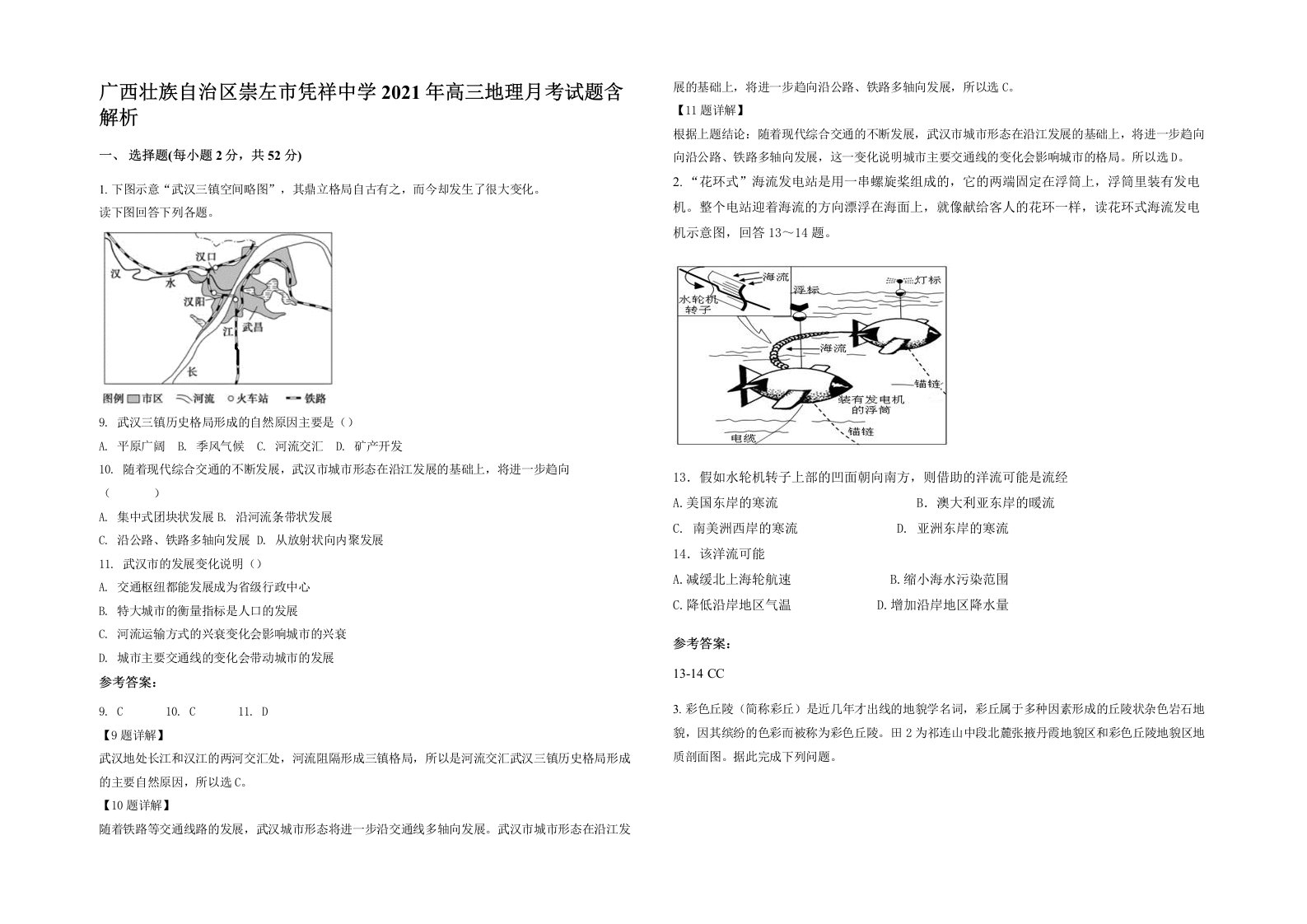 广西壮族自治区崇左市凭祥中学2021年高三地理月考试题含解析