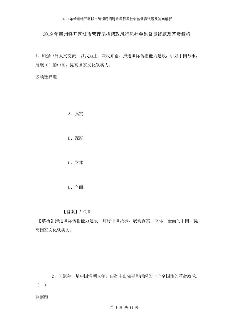 2019年赣州经开区城市管理局招聘政风行风社会监督员试题及答案解析