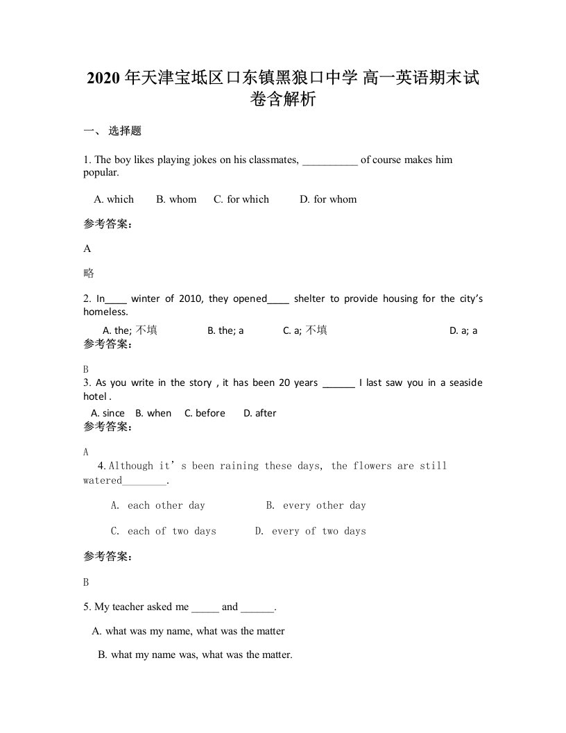 2020年天津宝坻区口东镇黑狼口中学高一英语期末试卷含解析