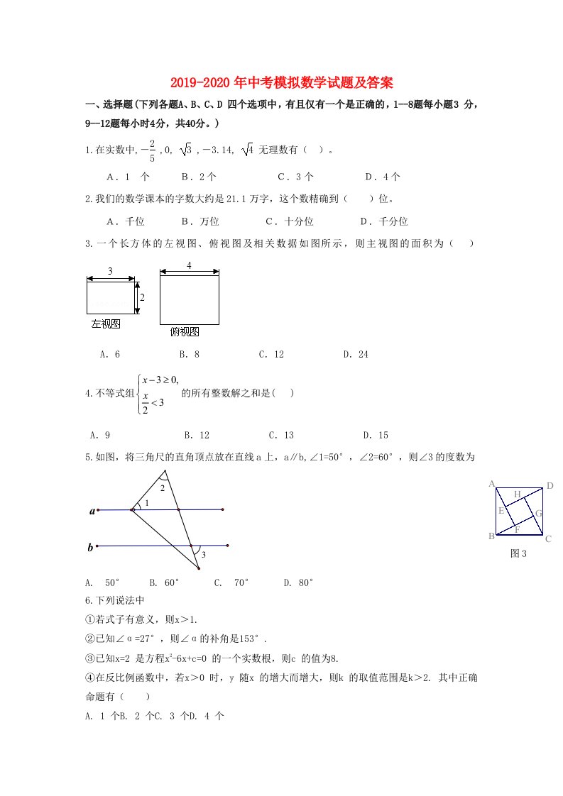 2019-2020年中考模拟数学试题及答案