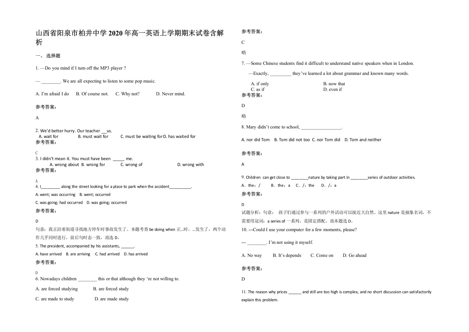 山西省阳泉市柏井中学2020年高一英语上学期期末试卷含解析