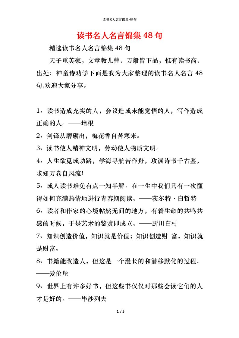 精编读书名人名言锦集48句