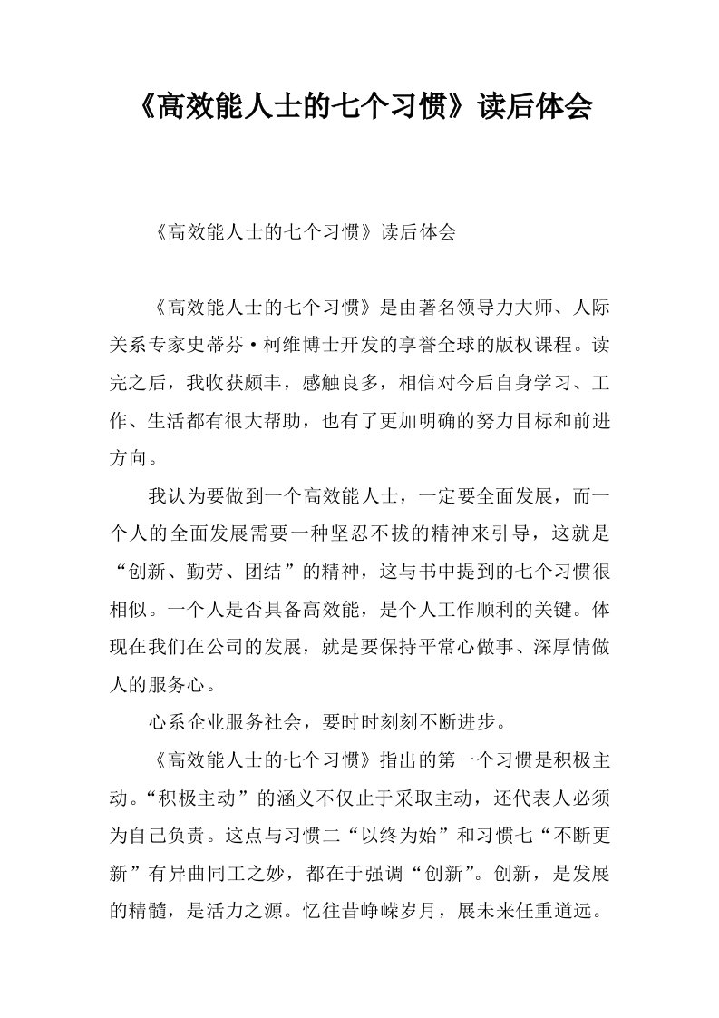 《高效能人士的七个习惯》读后体会