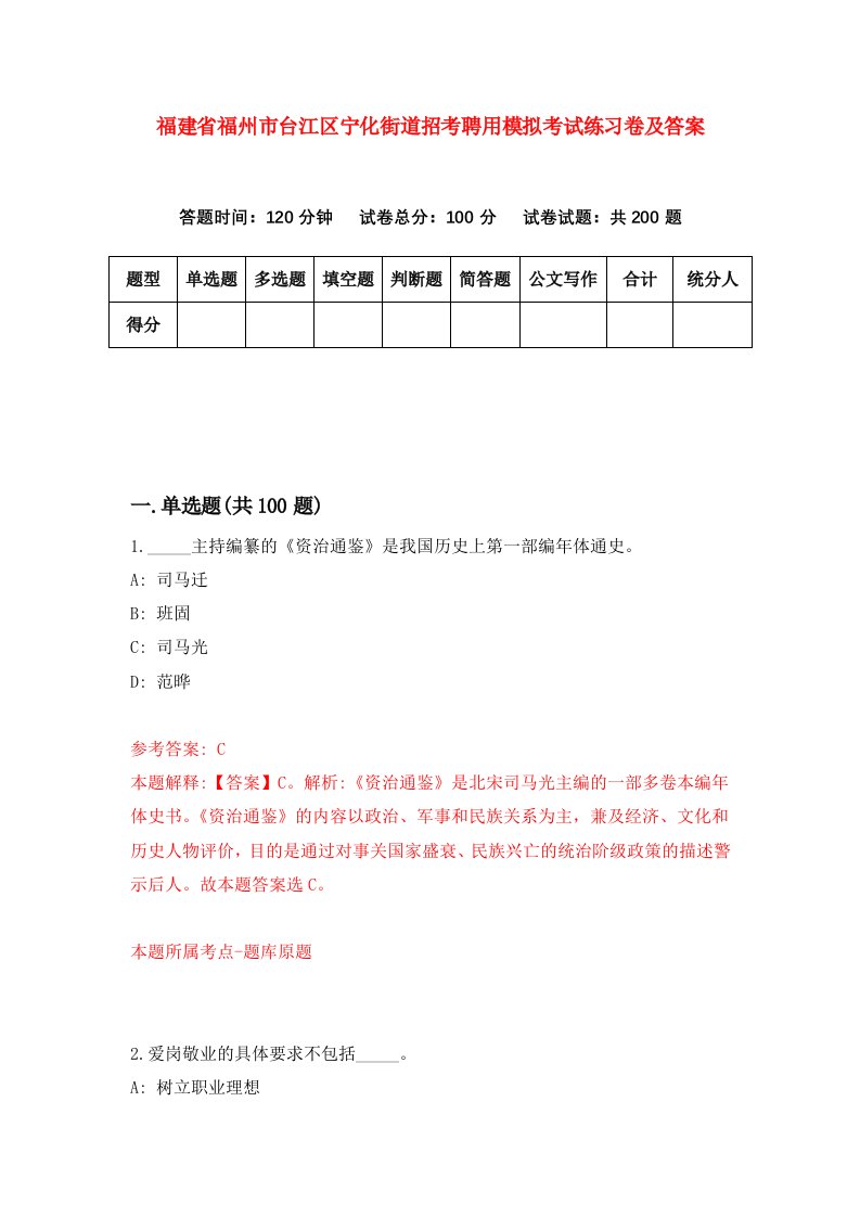 福建省福州市台江区宁化街道招考聘用模拟考试练习卷及答案0