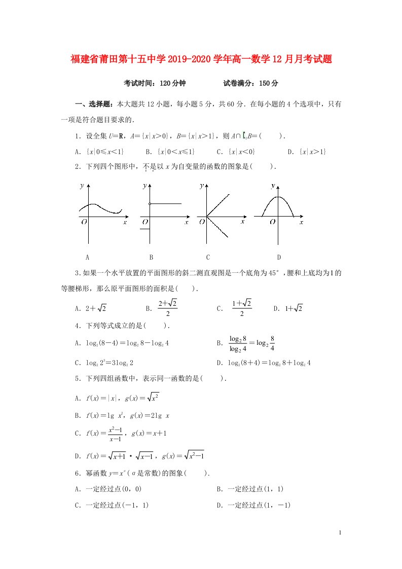 福建省莆田第十五中学2019_2020学年高一数学12月月考试题