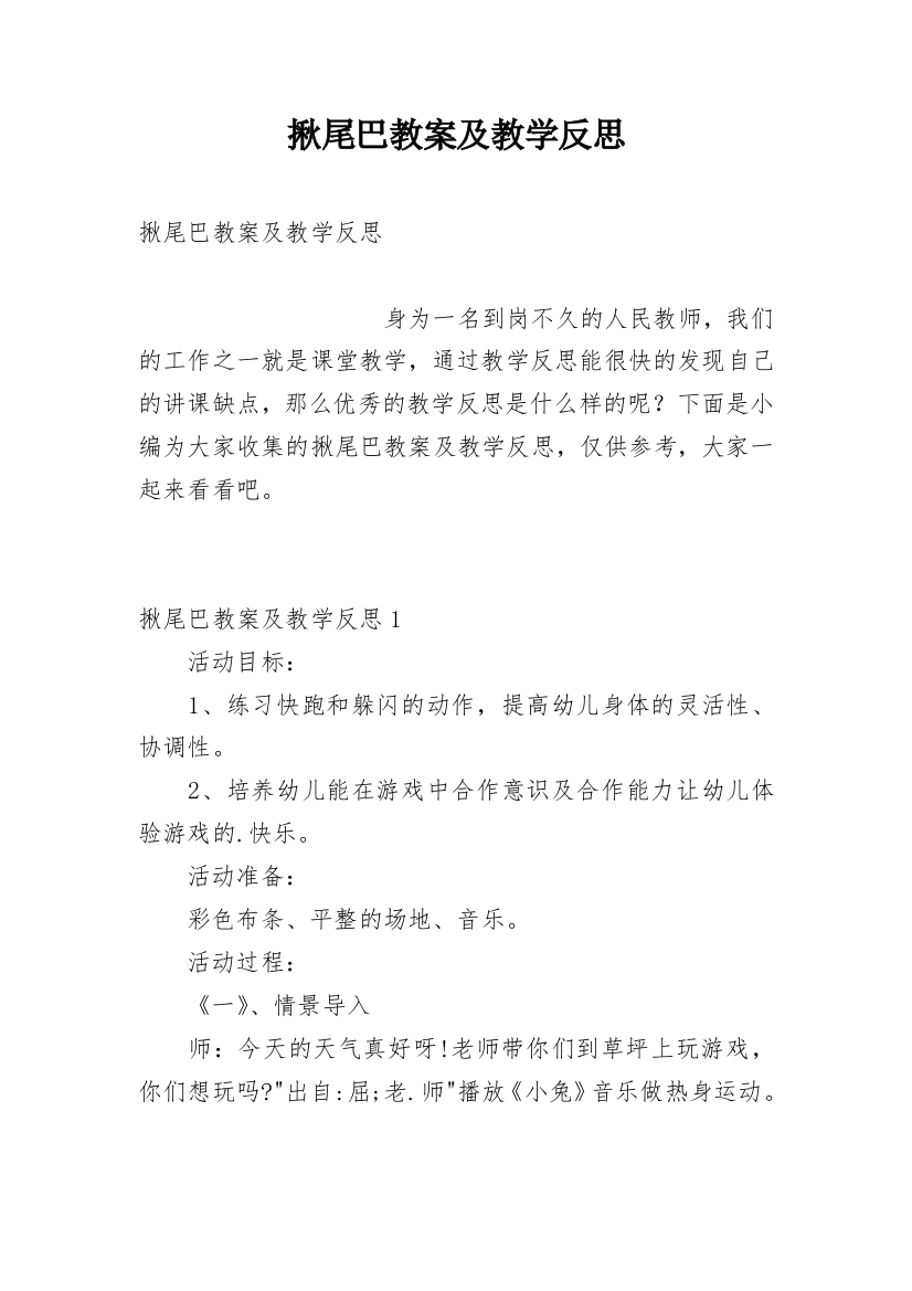 揪尾巴教案及教学反思