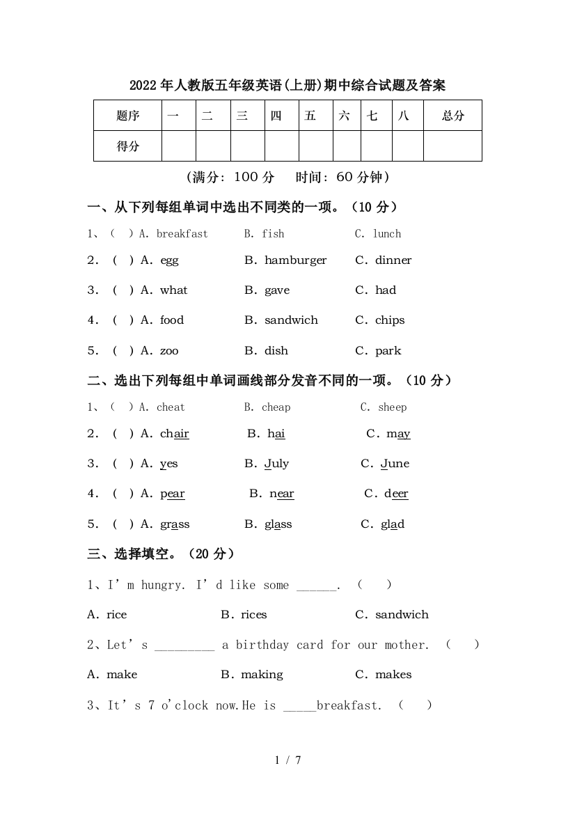 2022年人教版五年级英语(上册)期中综合试题及答案