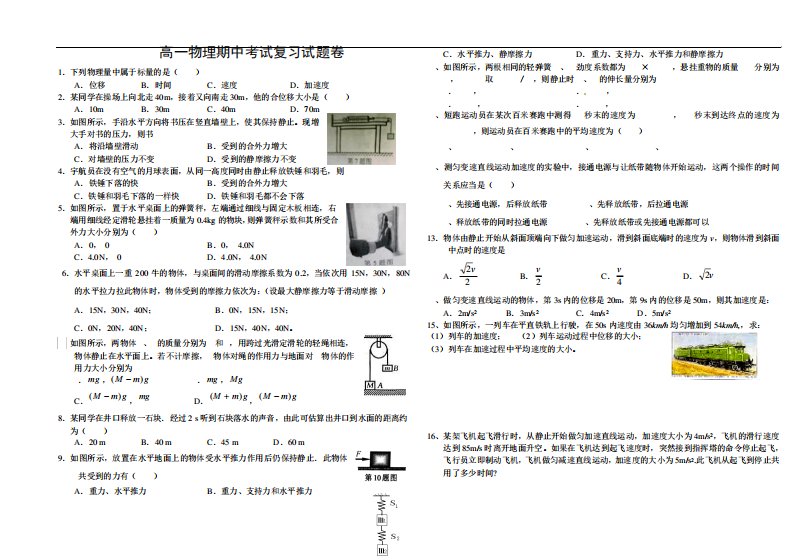 人教版高一物理期中考试复习试题卷