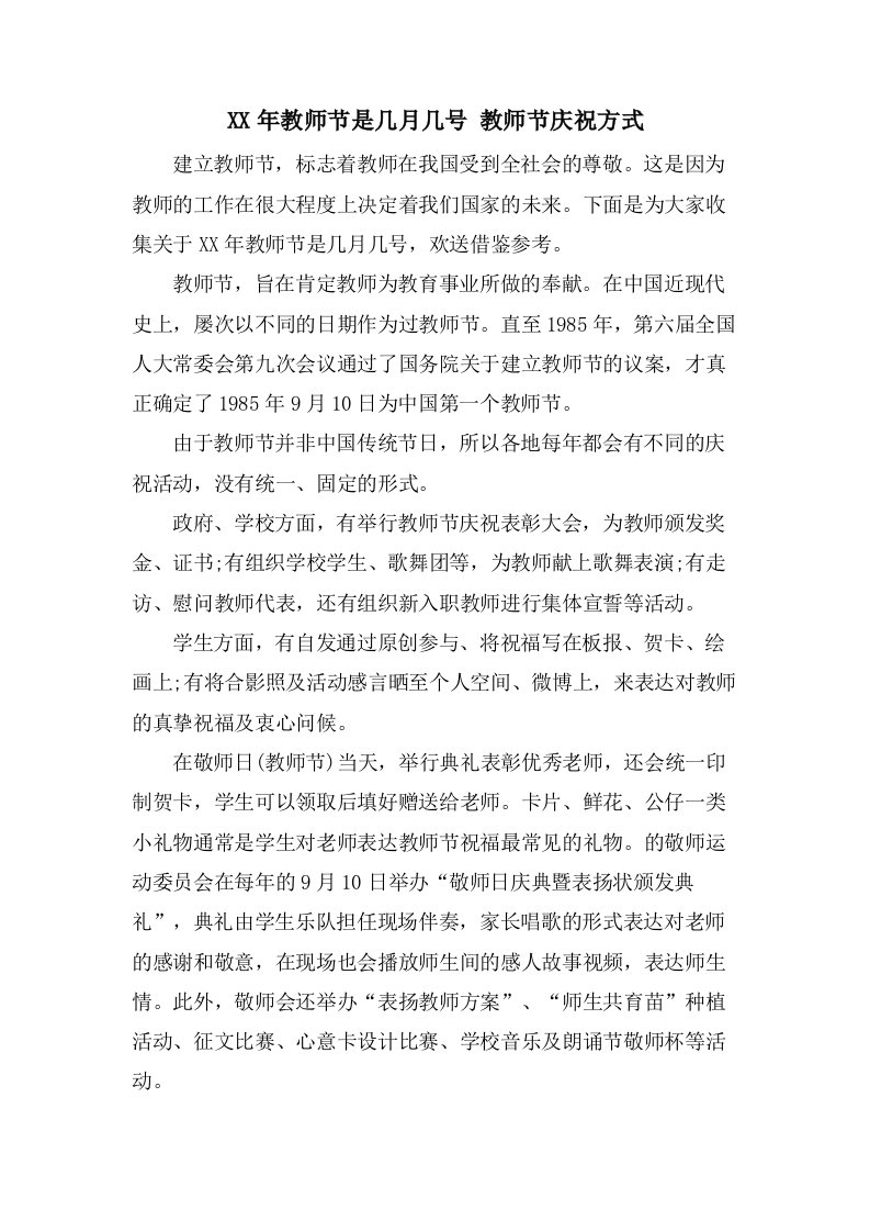 教师节是几月几号