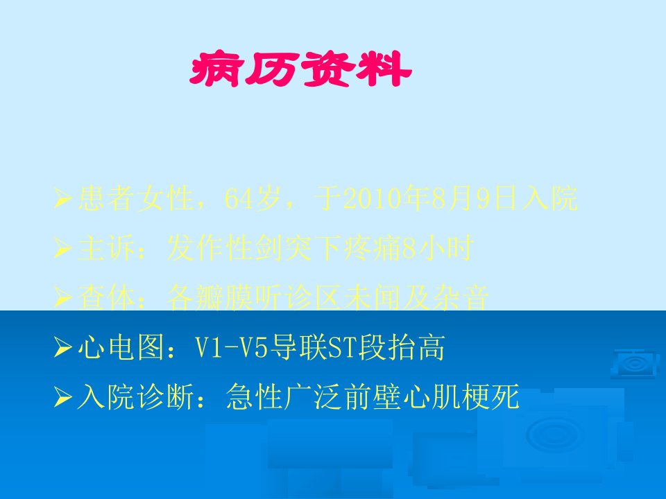 心梗后室间隔穿孔封堵1例报告