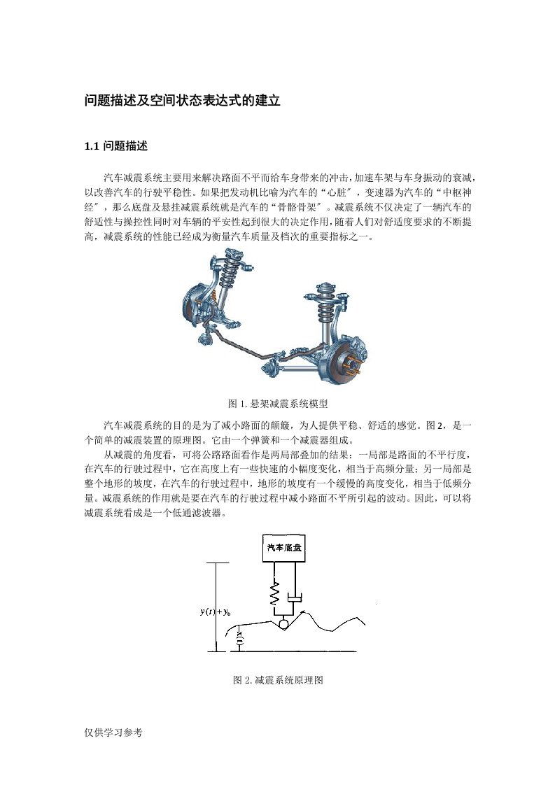 基于MATLAB的汽车减震系统仿真建模