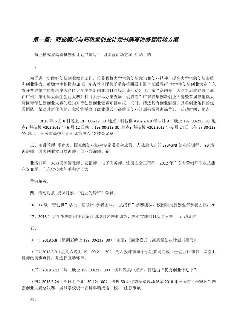 商业模式与高质量创业计划书撰写训练营活动方案[修改版]