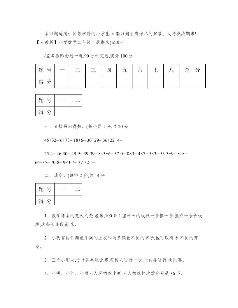 【人教版】小学数学二年级上册期末考试(精选5套试卷及标准答案