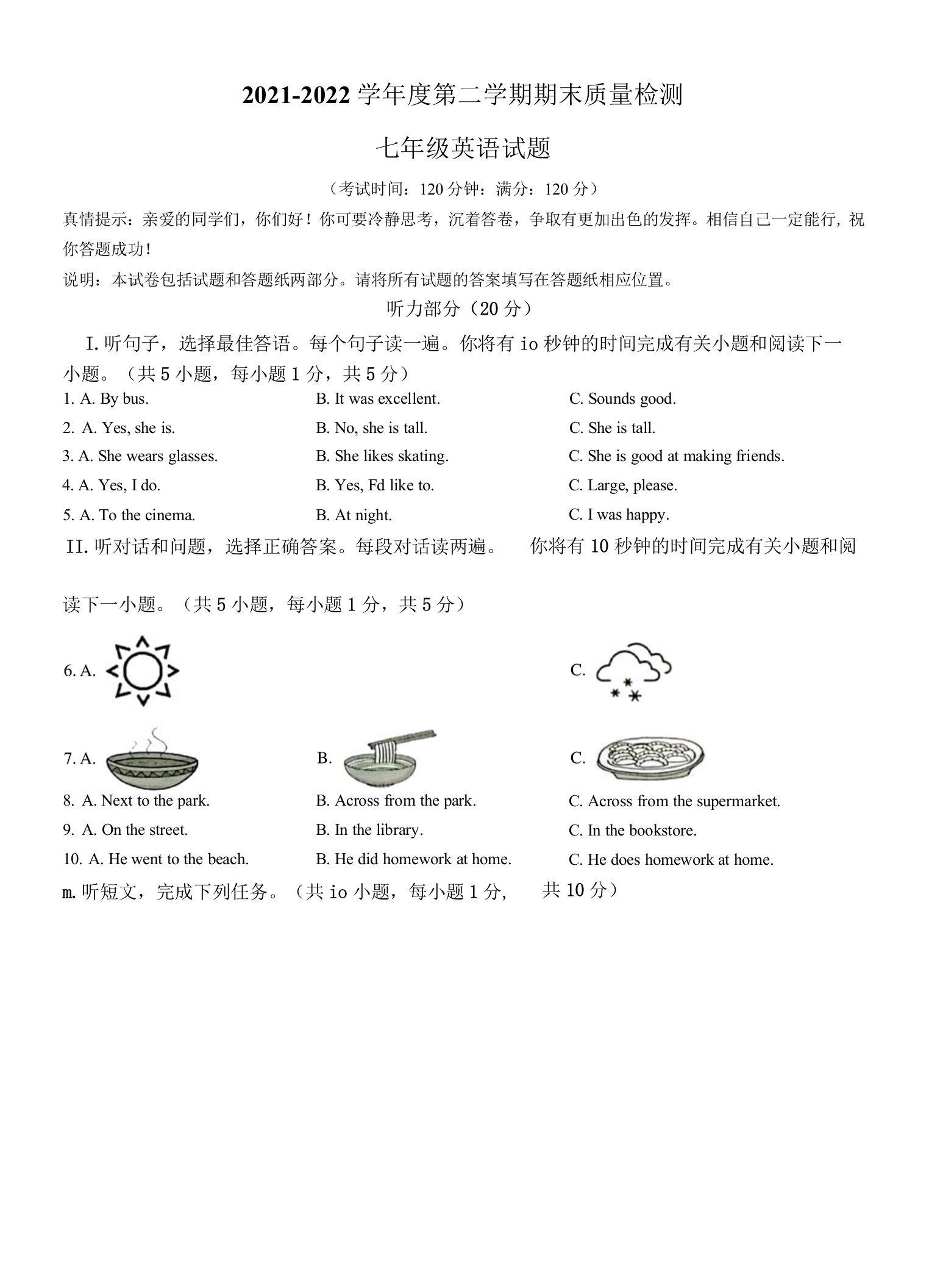 山东省青岛市市北区2021-2022学年七年级下学期期末英语试题(word版含答案)