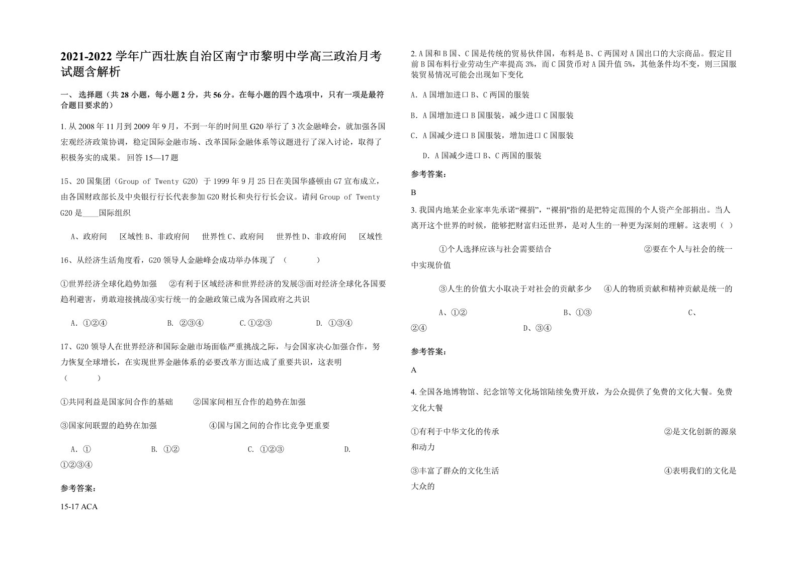 2021-2022学年广西壮族自治区南宁市黎明中学高三政治月考试题含解析