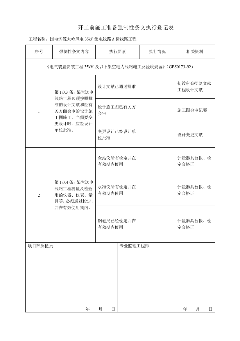 强条表格新版