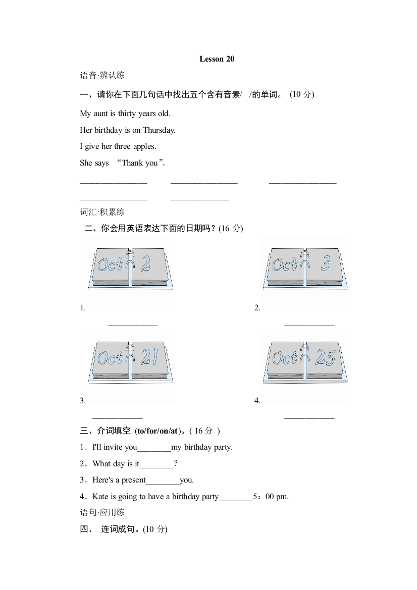 人教新版六年级英语上册