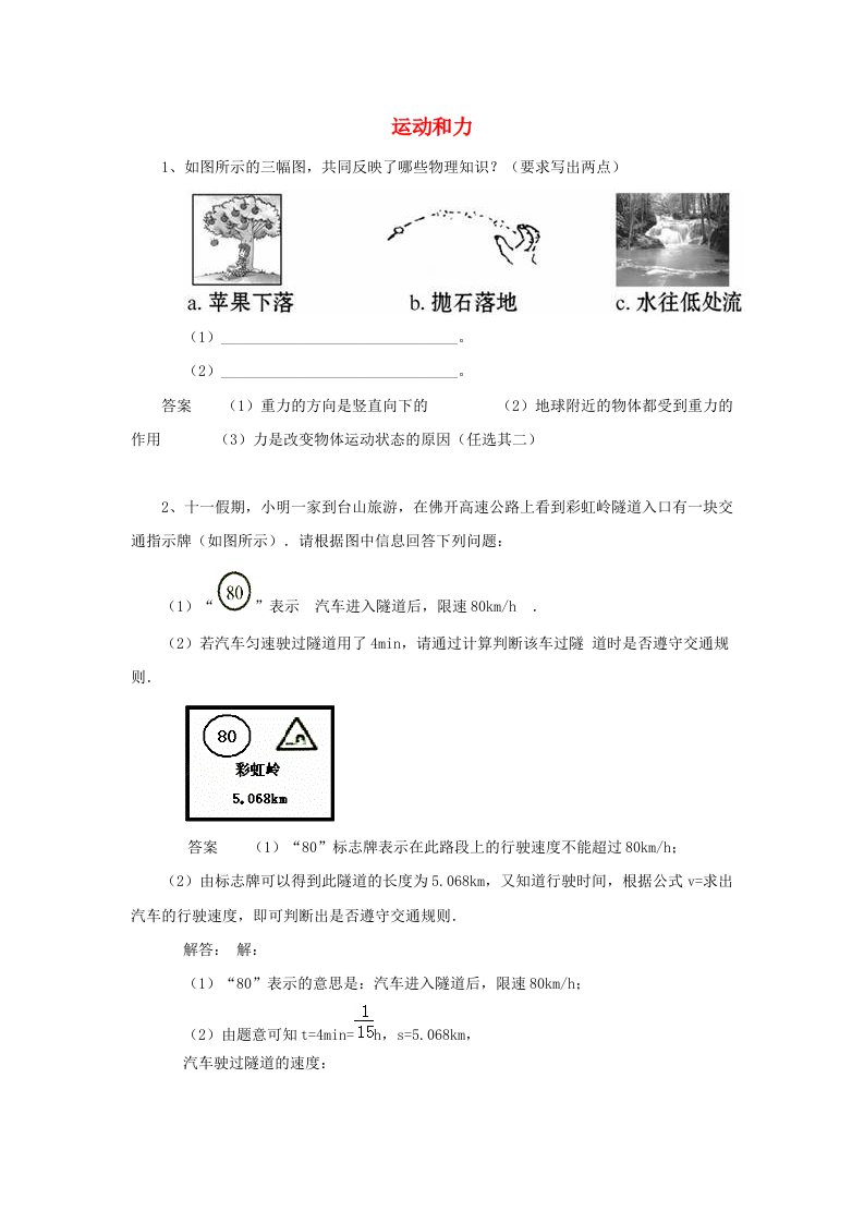 黑龙江省大庆市喇中2015初中物理