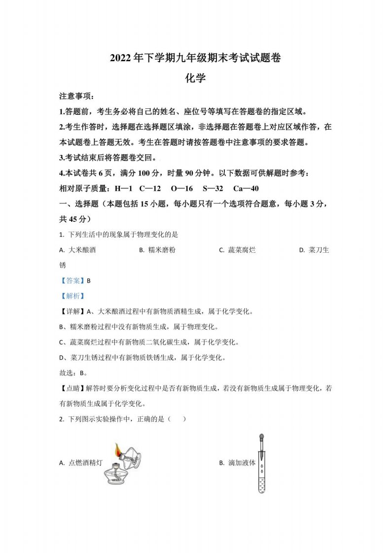 2022年湖南省常德市汉寿县九年级上学期期末化学试卷（含答案）