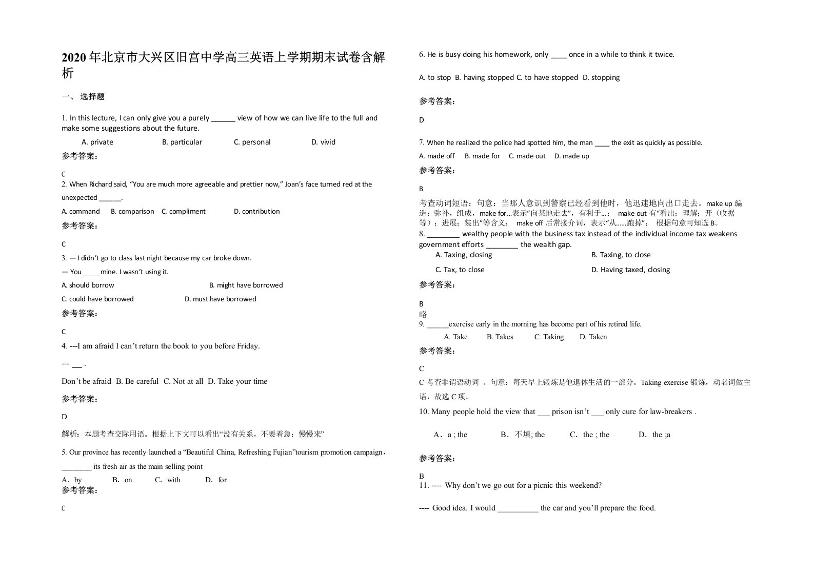 2020年北京市大兴区旧宫中学高三英语上学期期末试卷含解析