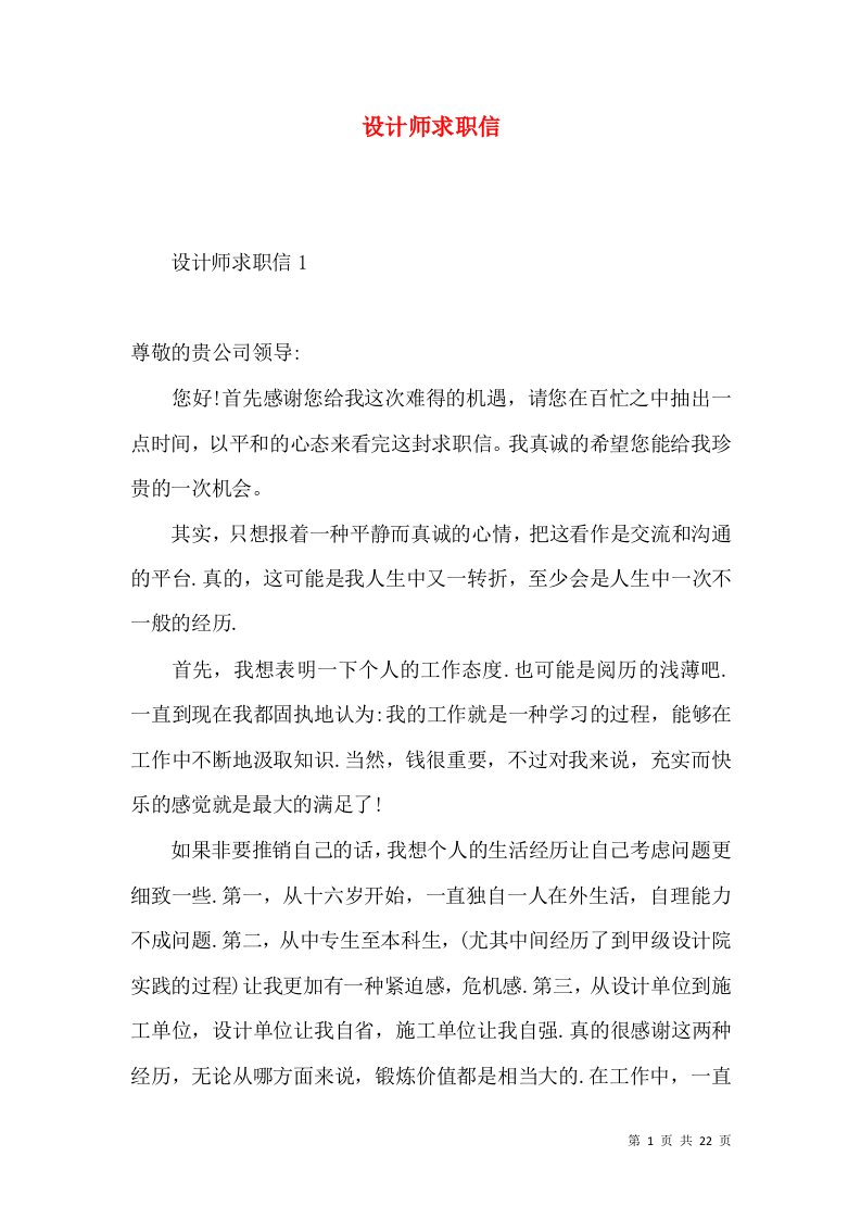 设计师求职信2