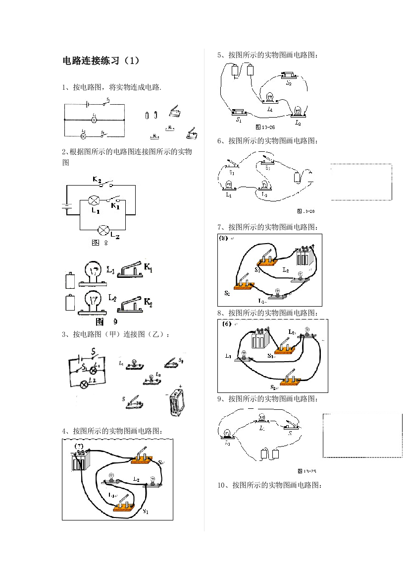 电路图和实物图相互转化专题