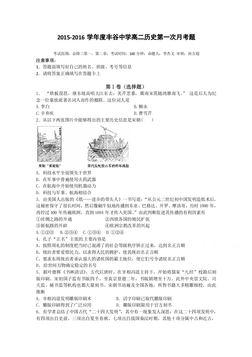 四川省绵阳市丰谷中学2015-2016学年高二上学期第一次月考历史试题