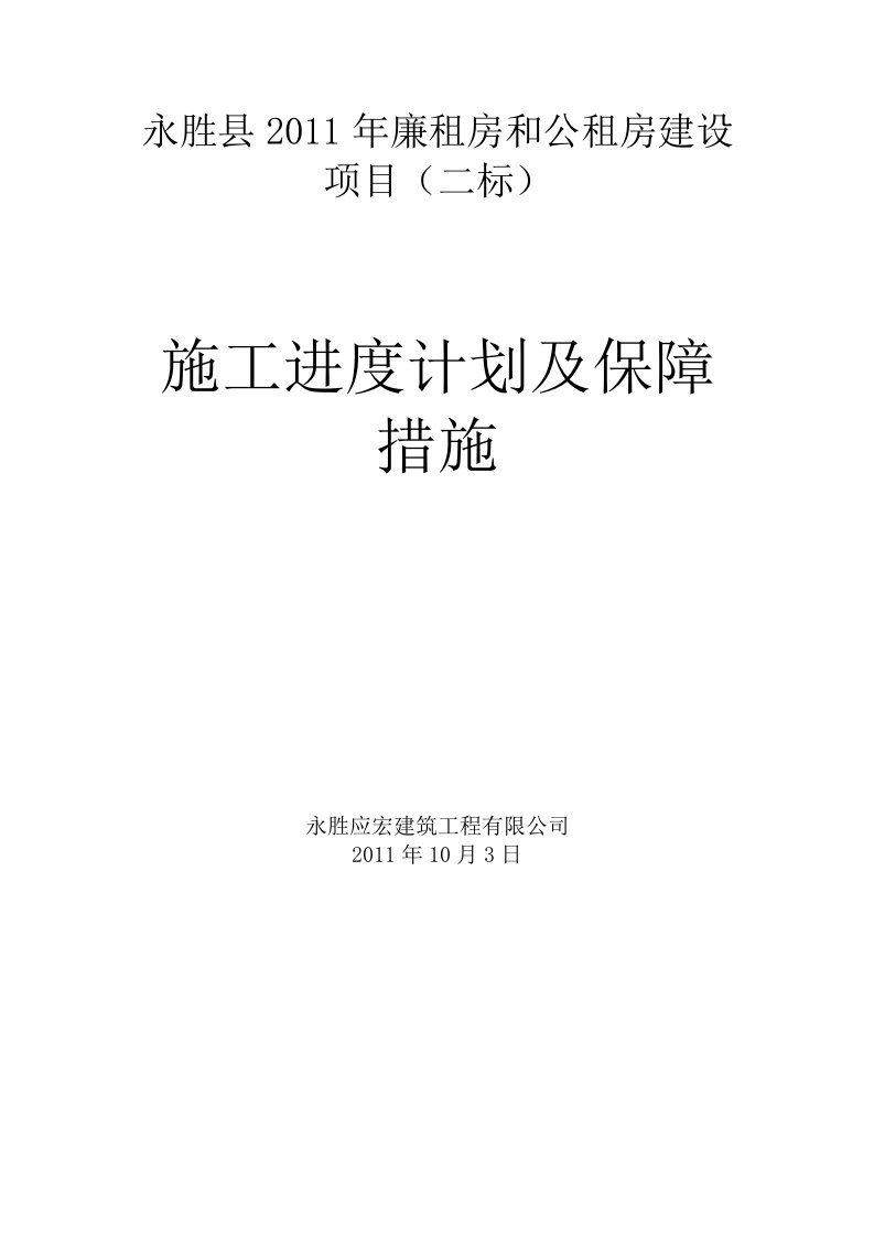 北京某办公楼施工进度计划及保障措施