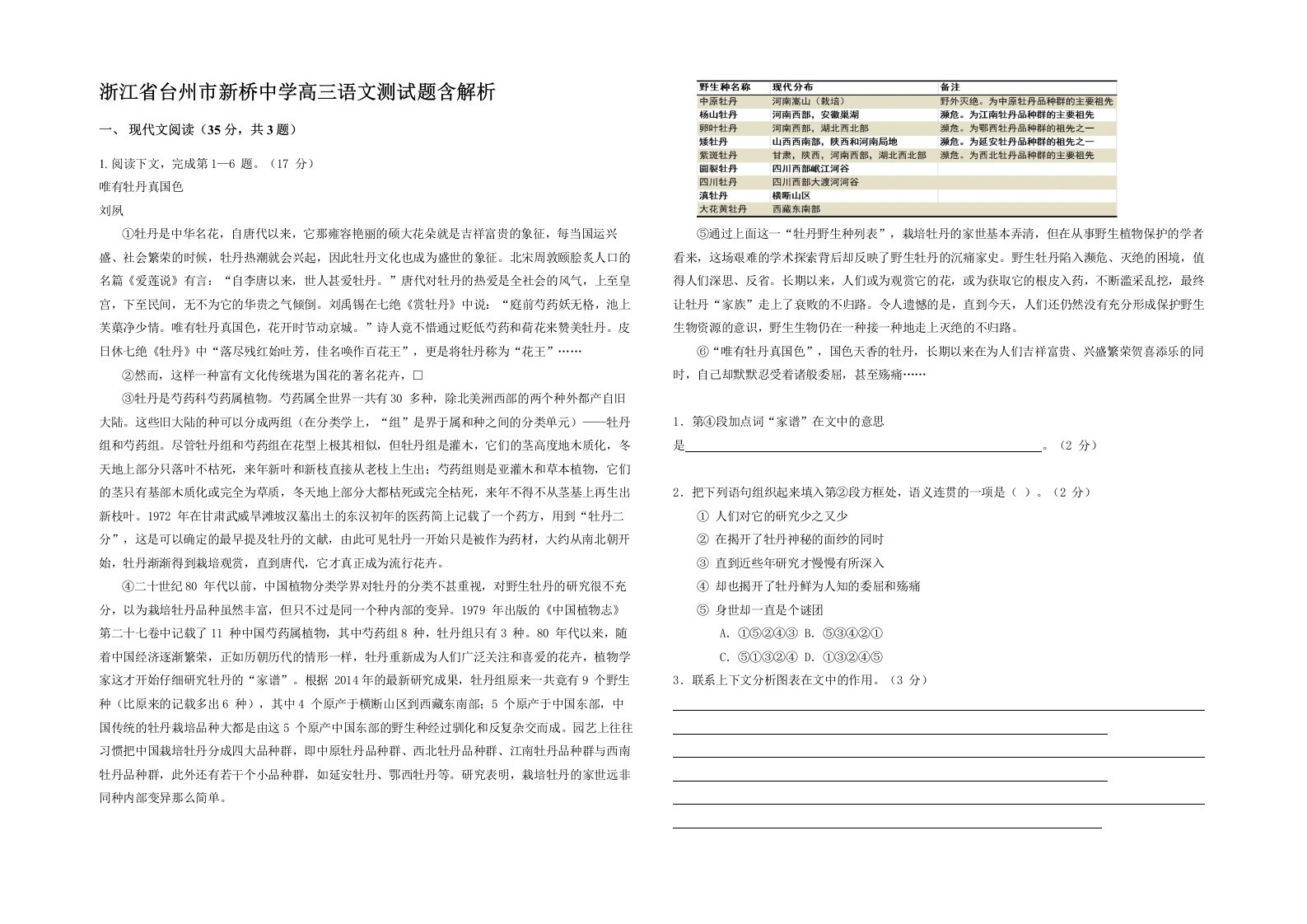 浙江省台州市新桥中学高三语文测试题含解析