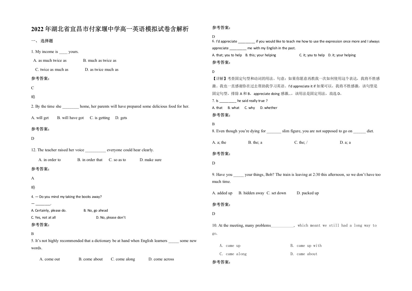 2022年湖北省宜昌市付家堰中学高一英语模拟试卷含解析