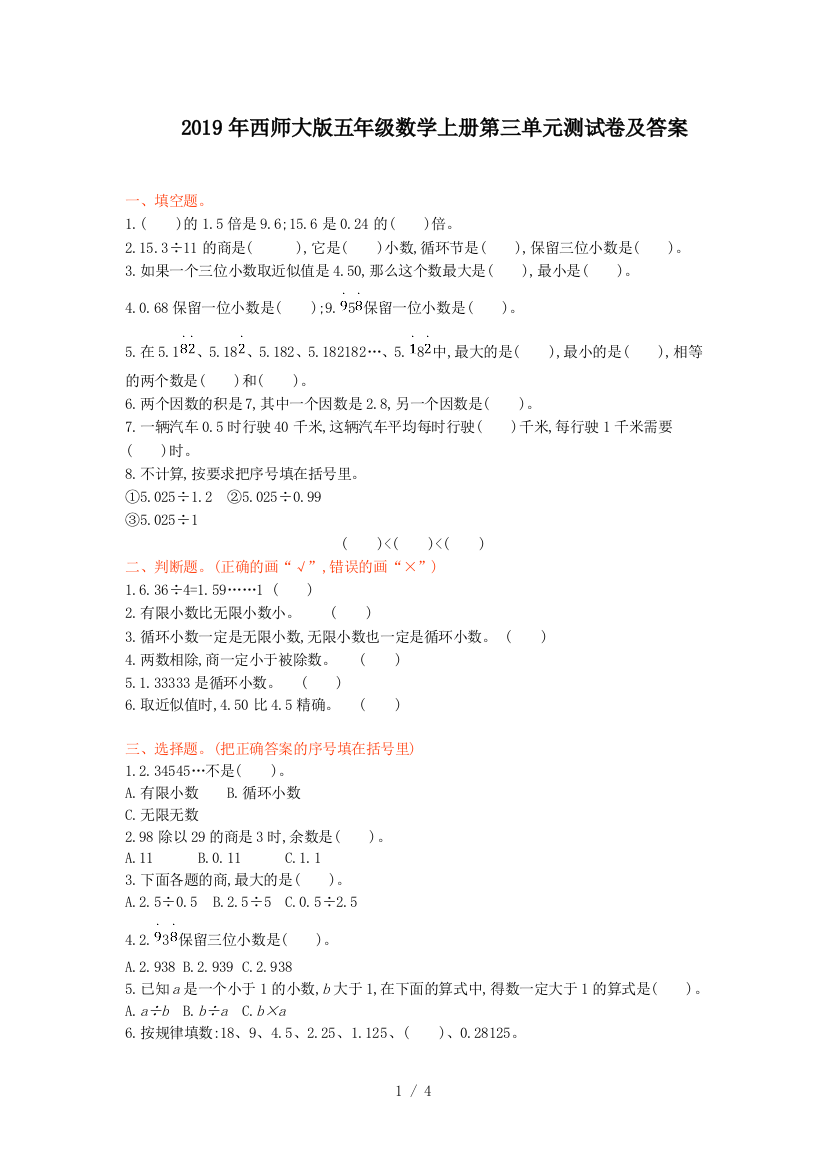 2019年西师大版五年级数学上册第三单元测试卷及答案